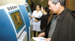 云康达医院自助取单系统