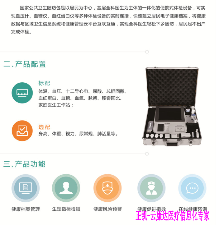 云康达-家庭随访智能管理系统
