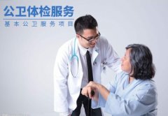 云康达公卫体检服务