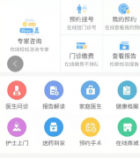云康达互联网+掌上医院方案